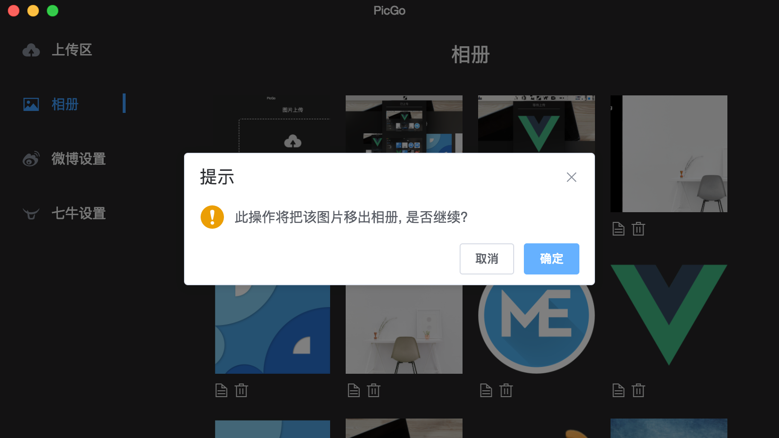 上传图片管理