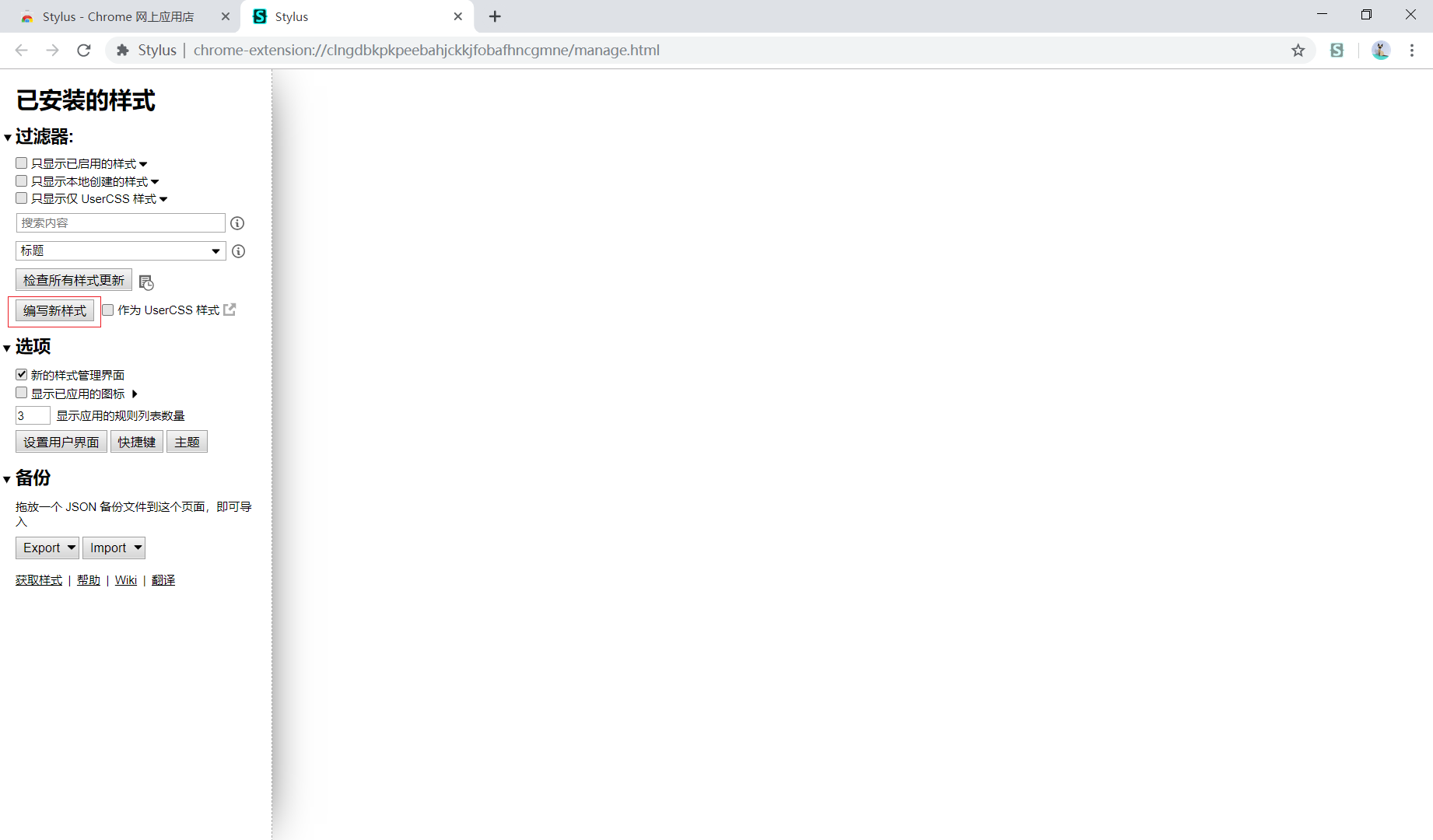 添加 UserCSS